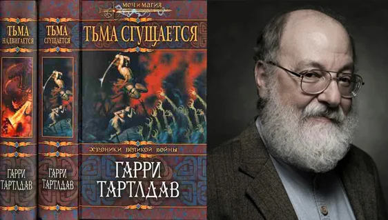 Обложка книги Гарри Тертлдав - Собрание сочинений (1984-2009) автора Гарри Тертлдав