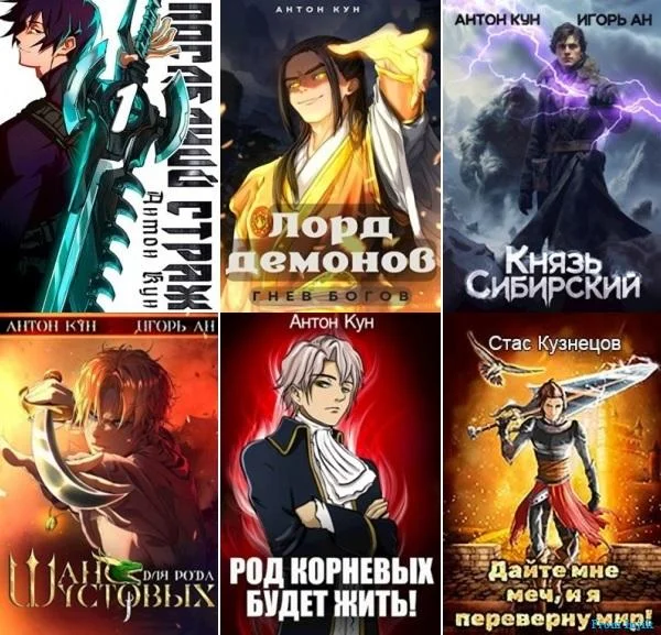 Обложка книги Антон Кун - Сборник произведений [44 книги] (2022-2025) автора Антон Кун